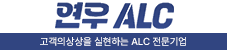 연구 ALC